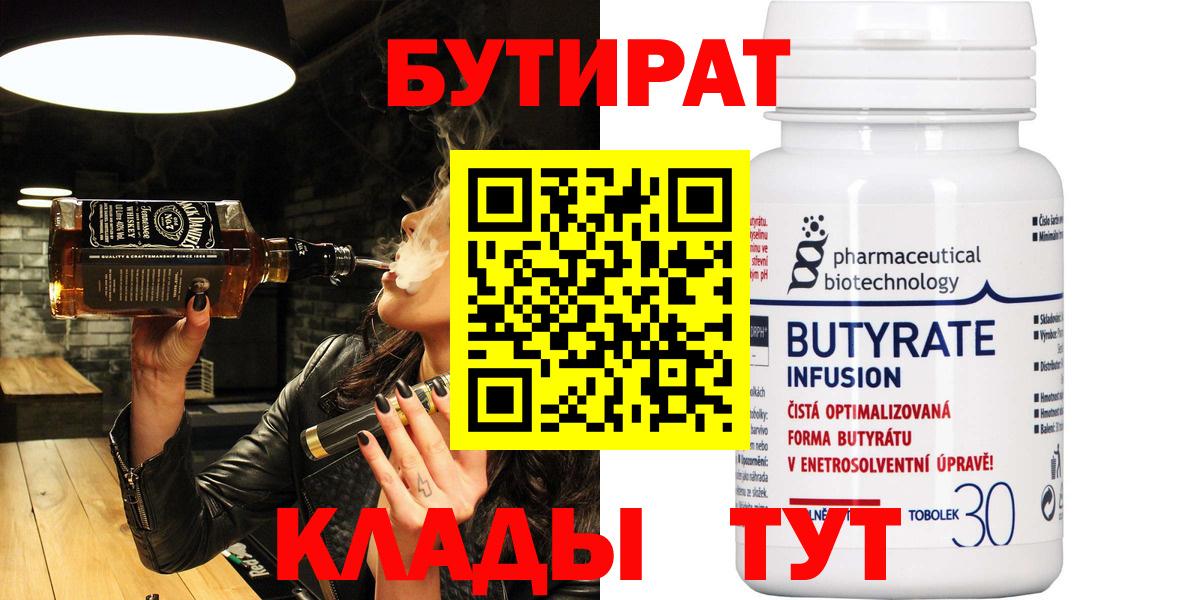 Бутират оксана Пенза