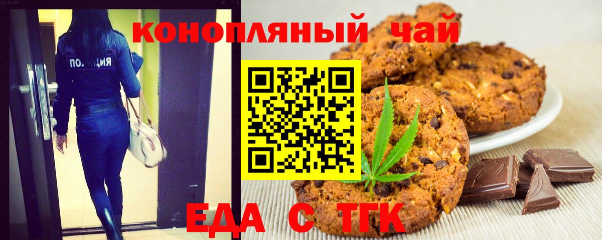 Пенза  Печенье с ТГК марихуана  Вход с VPN 