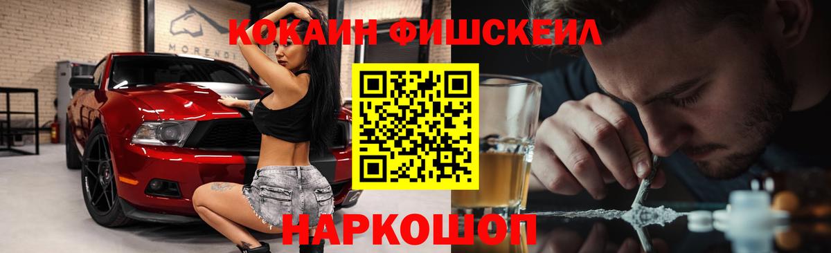 COCAIN Перу  Кокаин Fish Scale  Пенза  Вход с VPN 
