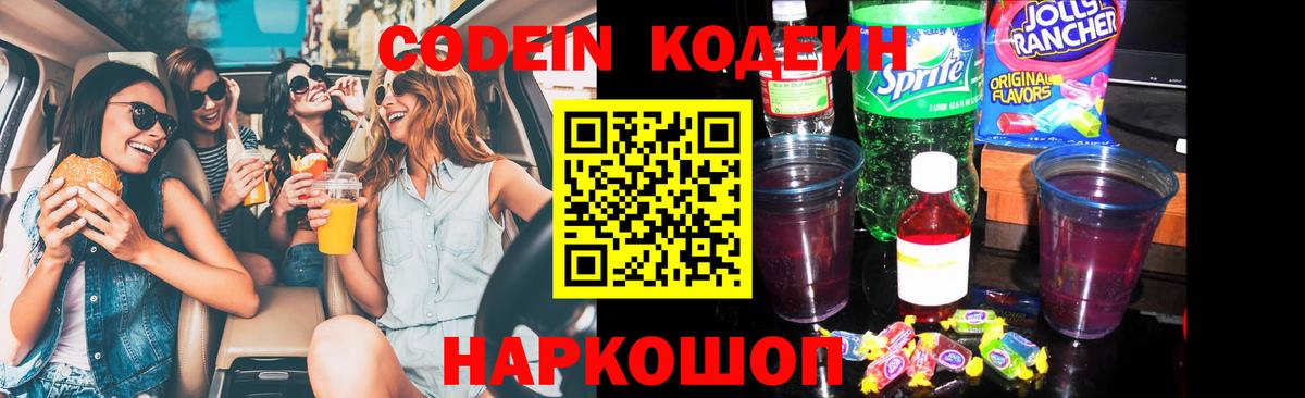 Пенза  Кодеиновый сироп Lean Purple Drank  Вход с VPN  Кодеиновый сироп Lean напиток Lean (лин) 