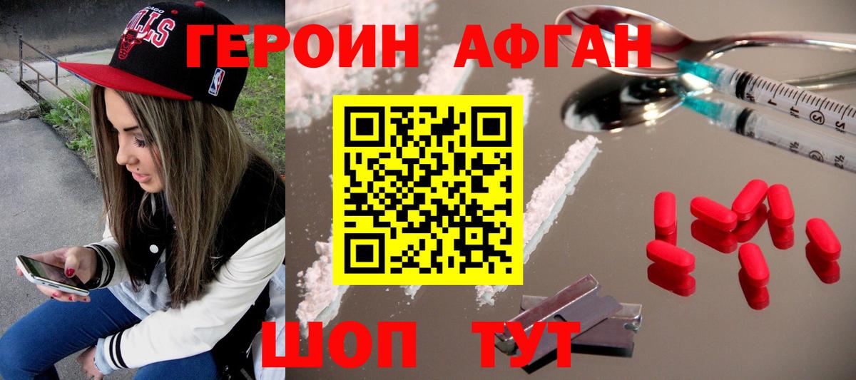 Героин афганец Пенза