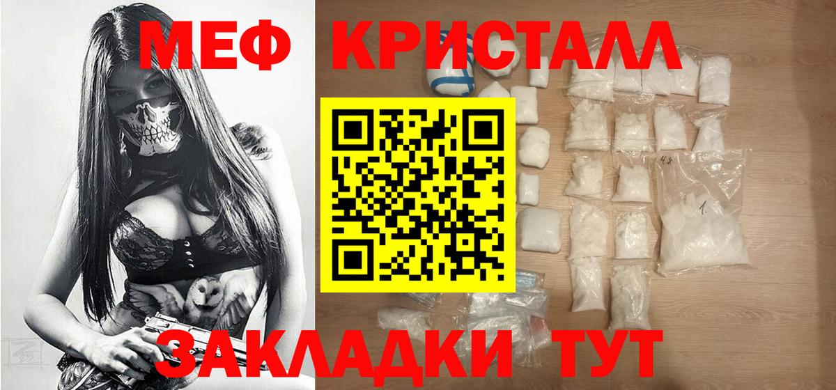 Меф кристаллы Пенза
