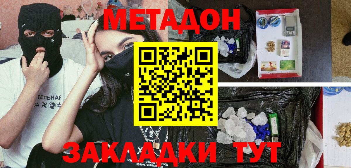 МЕТАДОН белоснежный  Вход с VPN  Пенза  МЕТАДОН methadone 